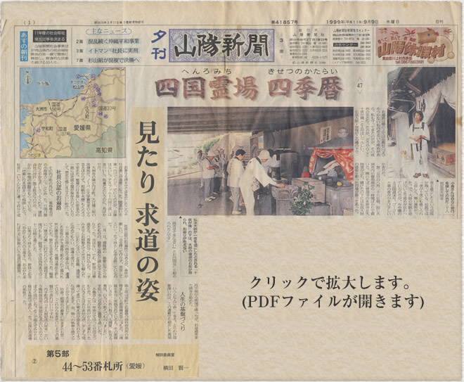 1999年9月の山陽新聞